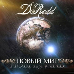 DRedd - Новый Мир (2011)